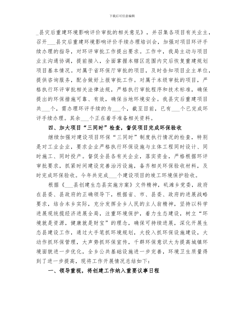 2024年环保局综合股工作总结范文_第3页