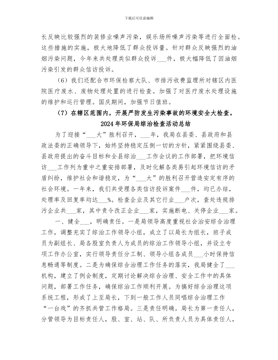 2024年环保局综治工作总结范本_第3页