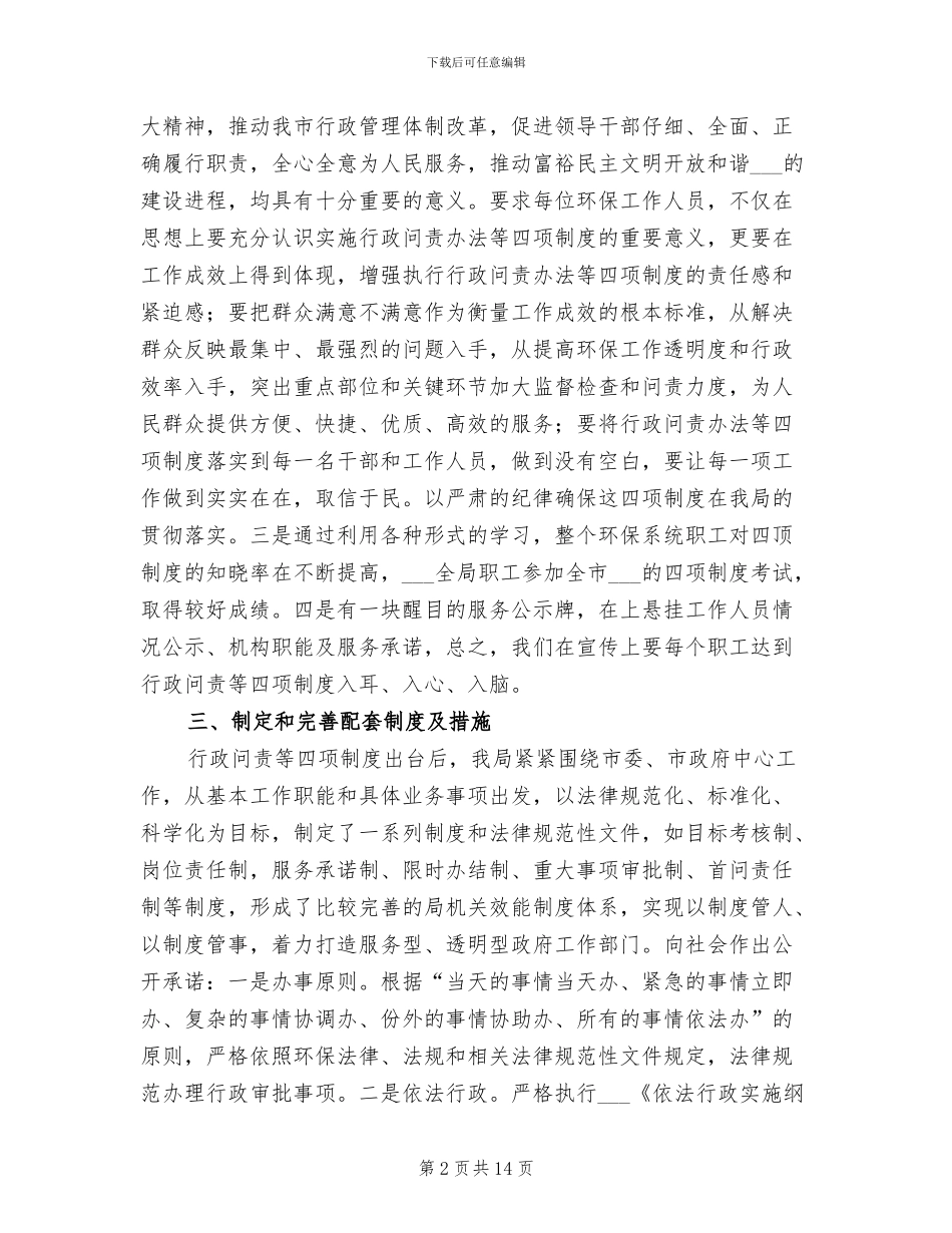 2024年环保局行政问责上半年工作总结_第2页