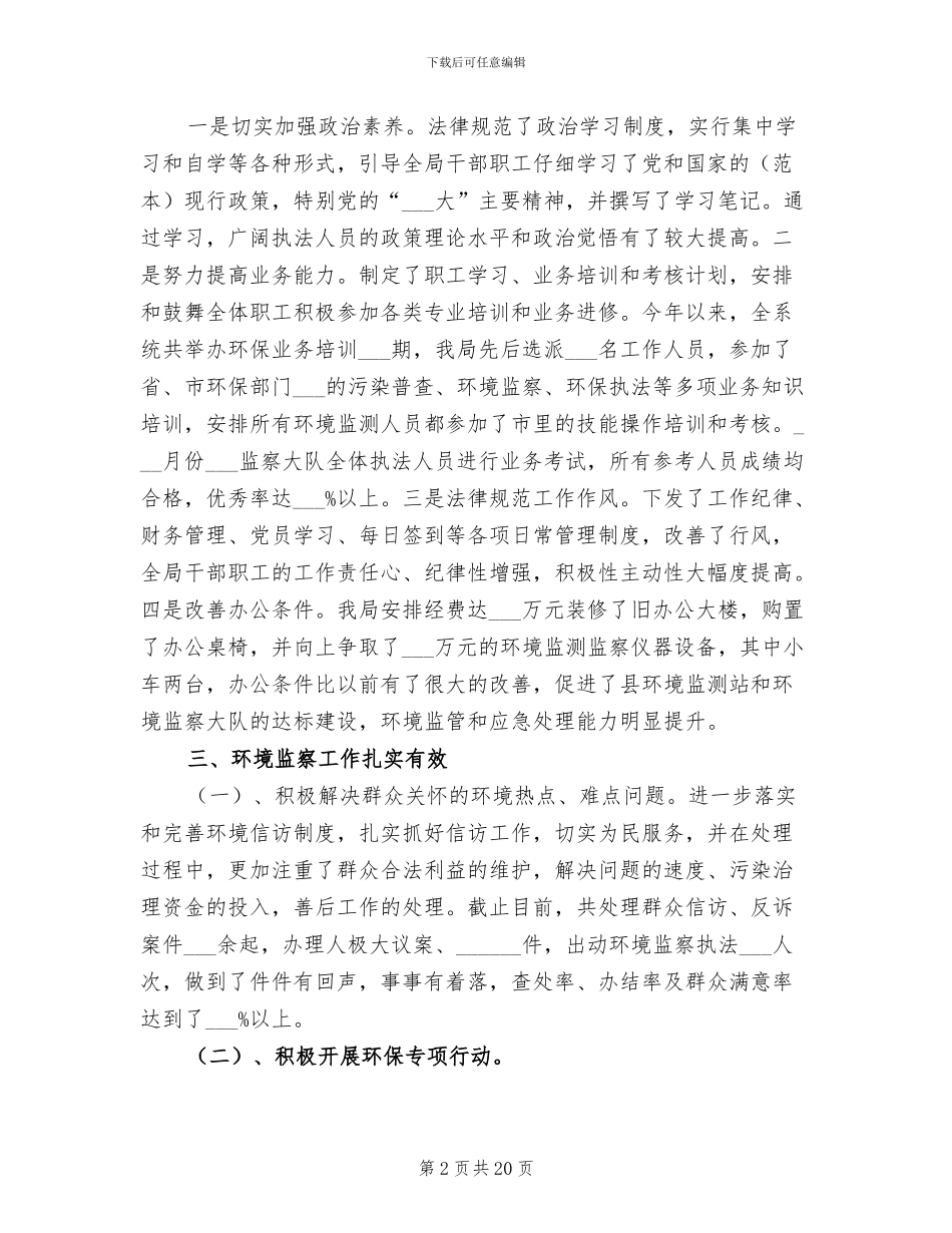 2024年环保局计生工作总结_第2页