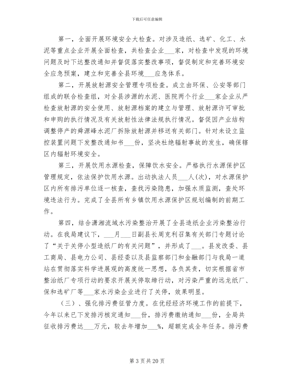 2024年环保局计生工作总结_第3页