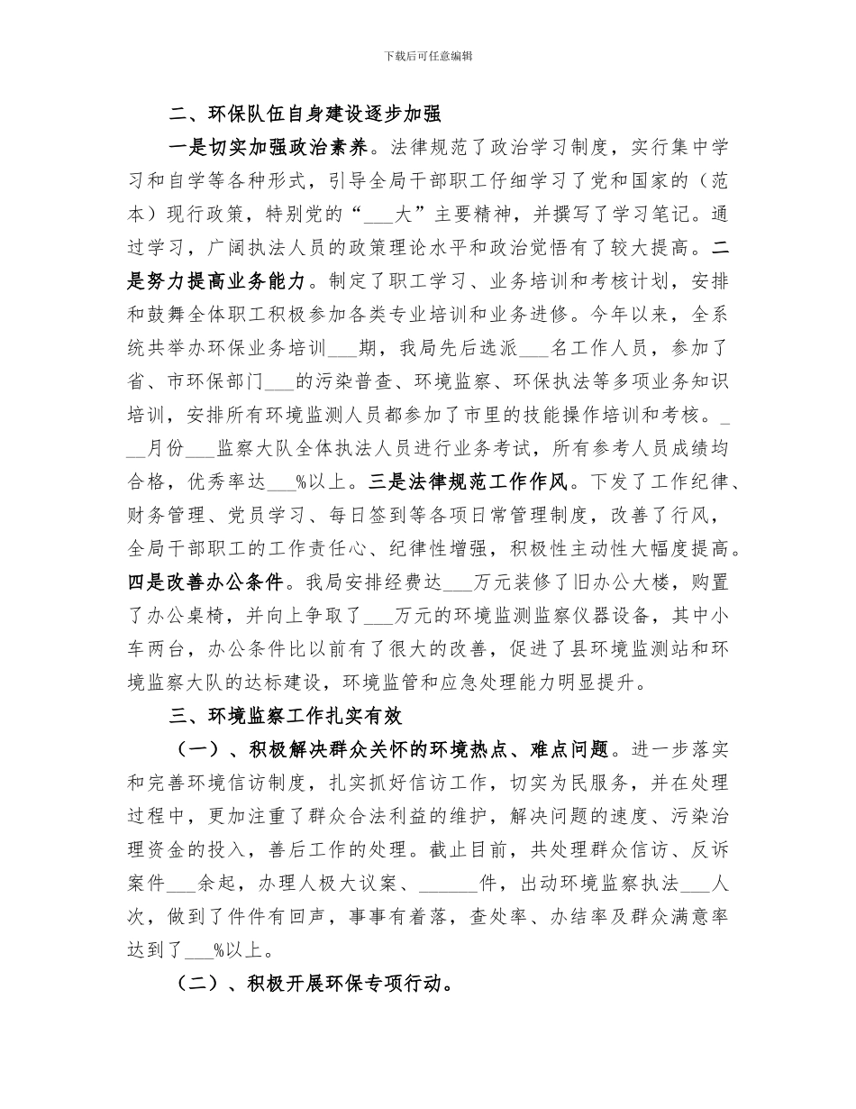 2024年环保局计生工作总结范文_第2页