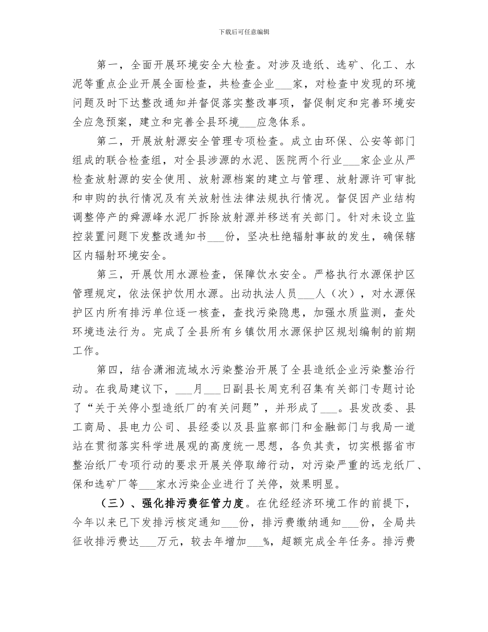 2024年环保局计生工作总结范文_第3页