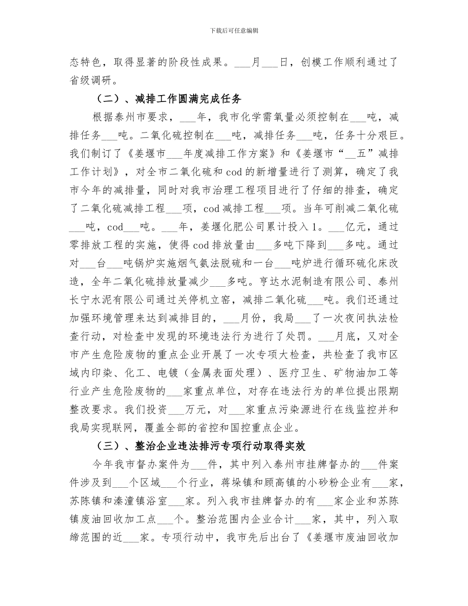 2024年环保局领导干部的个人年度工作总结_第2页