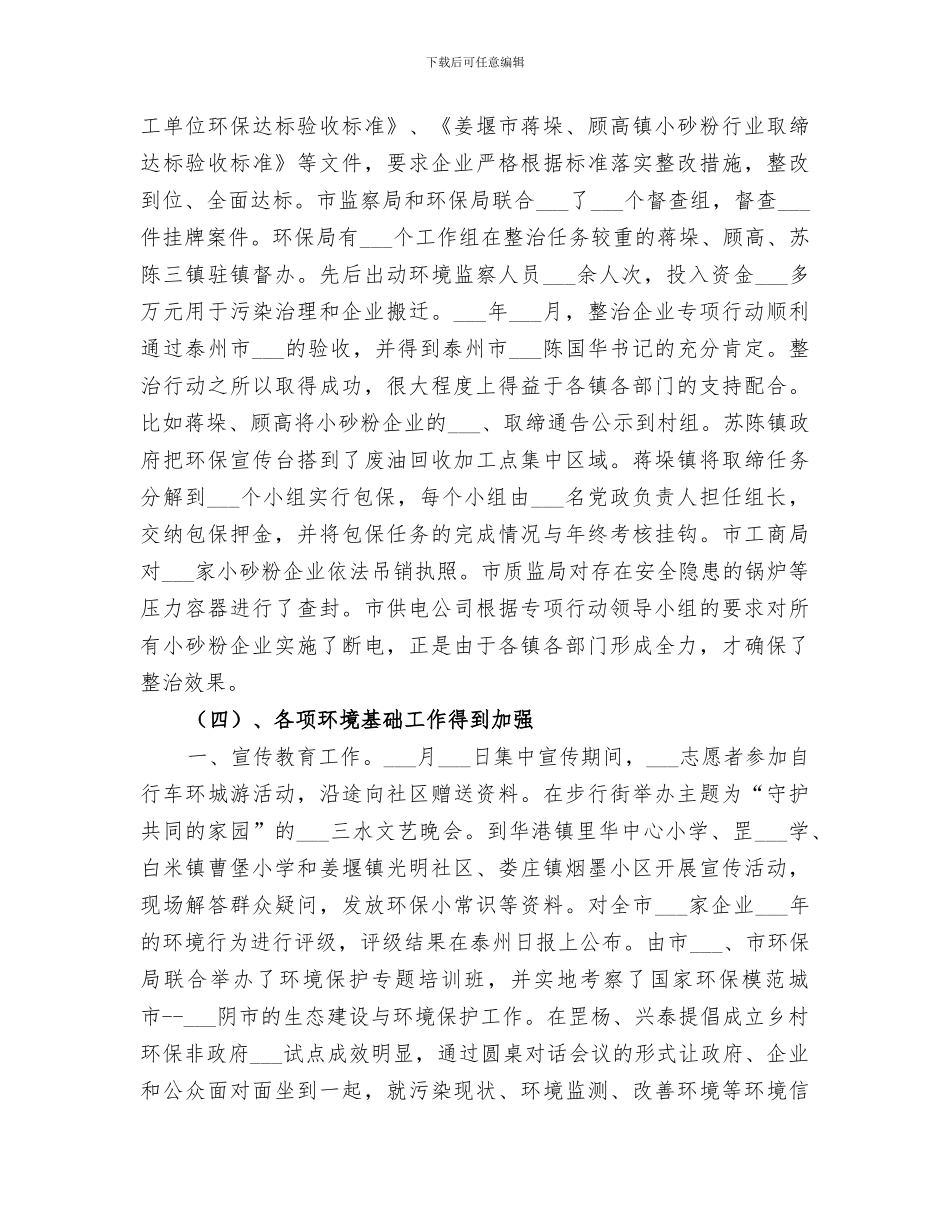 2024年环保局领导干部的个人年度工作总结_第3页