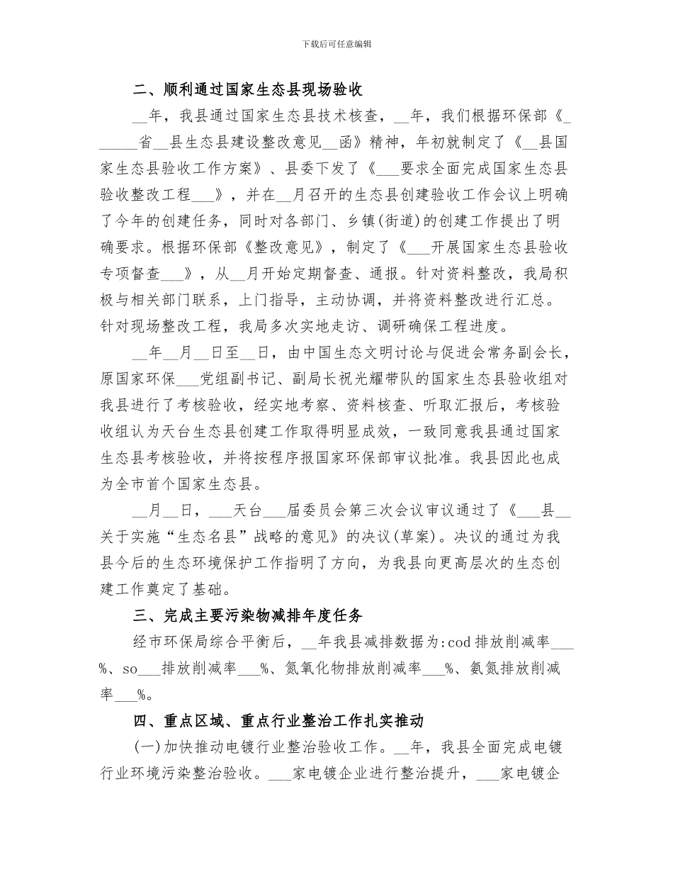 2024年环保局领导班子年度工作总结_第3页