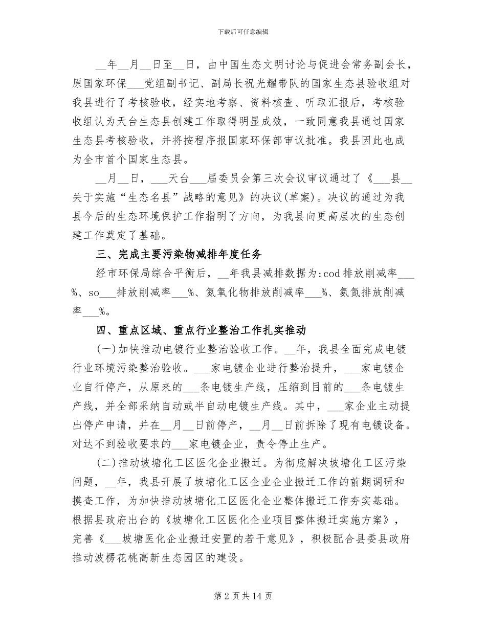 2024年环保局领导班子的工作总结_第2页