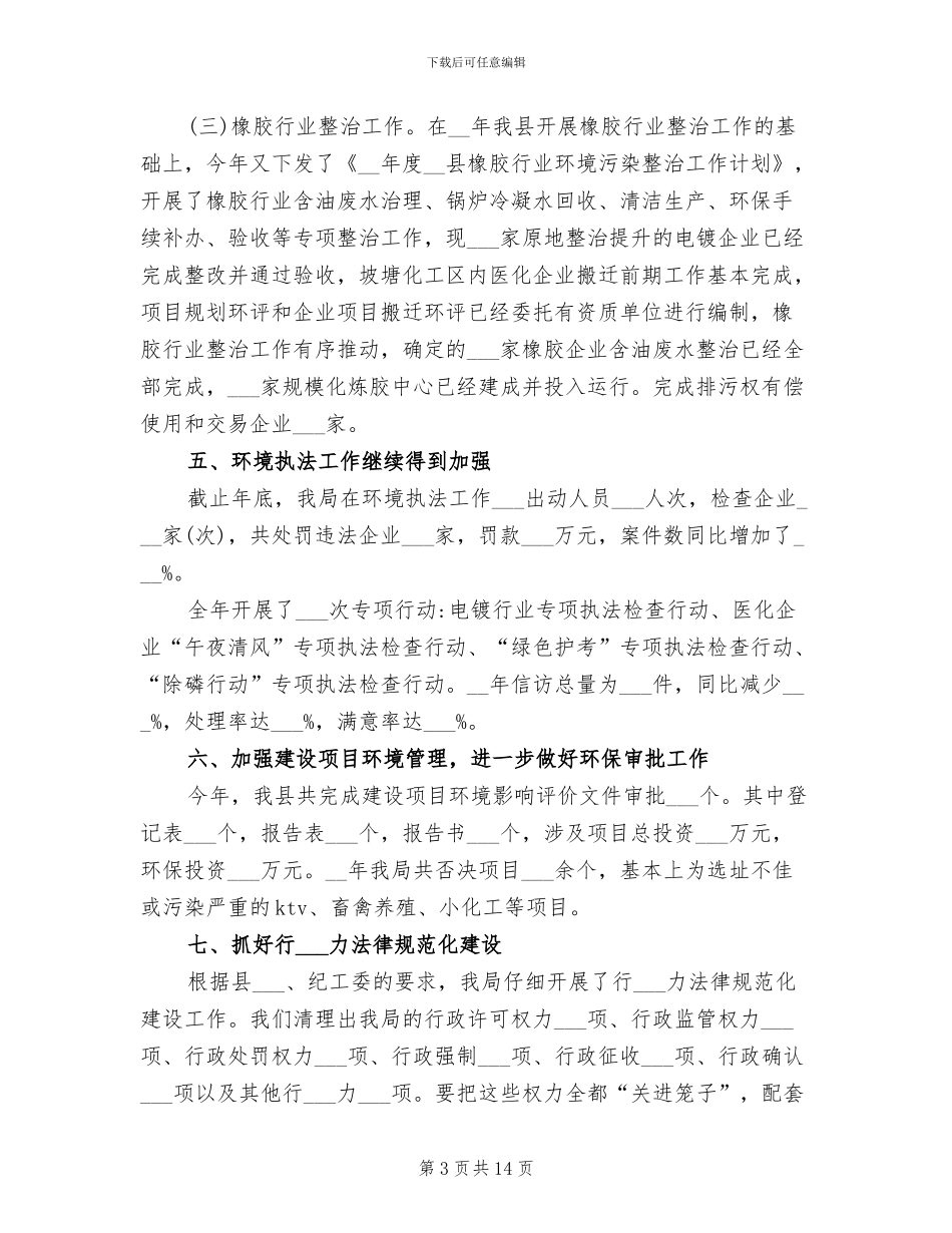 2024年环保局领导班子的工作总结_第3页