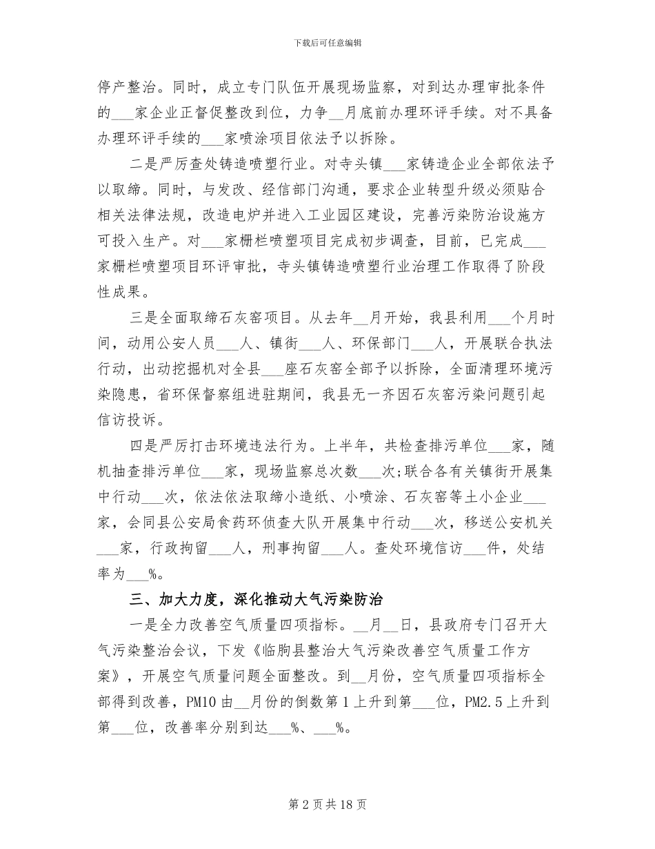 2024年环保工作个人总结二_第2页