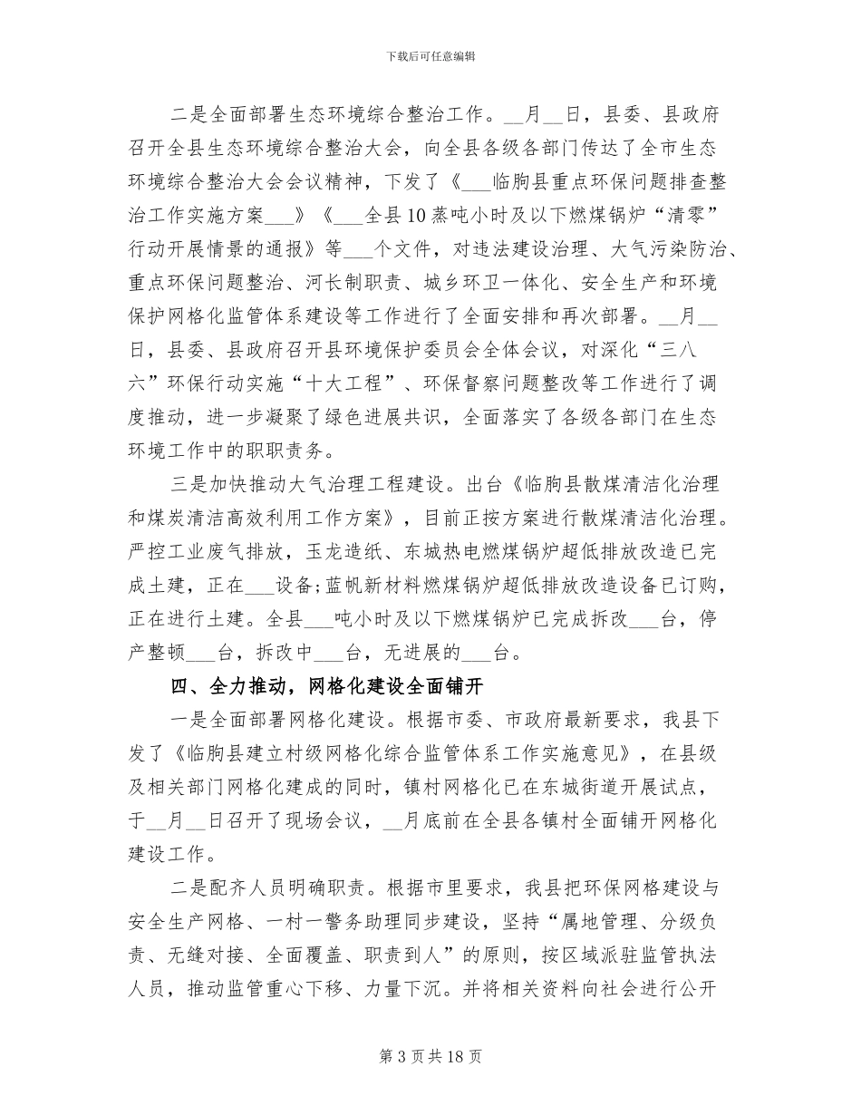 2024年环保工作个人总结二_第3页