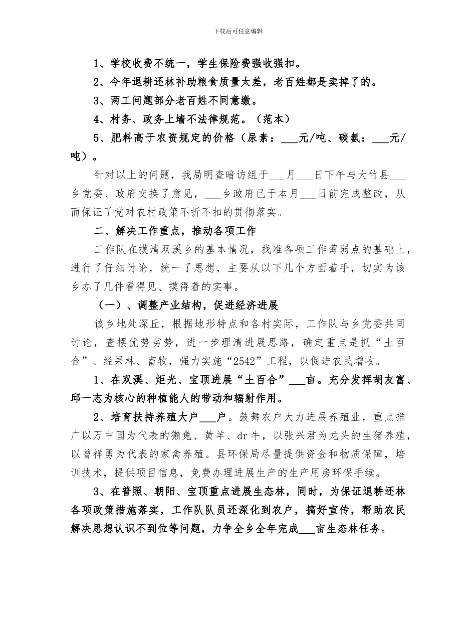 2024年环保局驻乡镇工作队工作总结范文_第2页