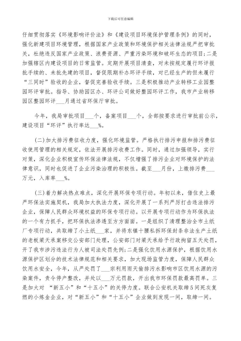 2024年环保工作人员个人总结_第2页