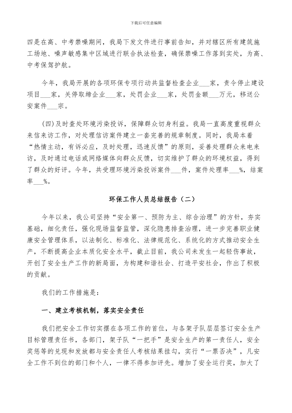 2024年环保工作人员个人总结_第3页