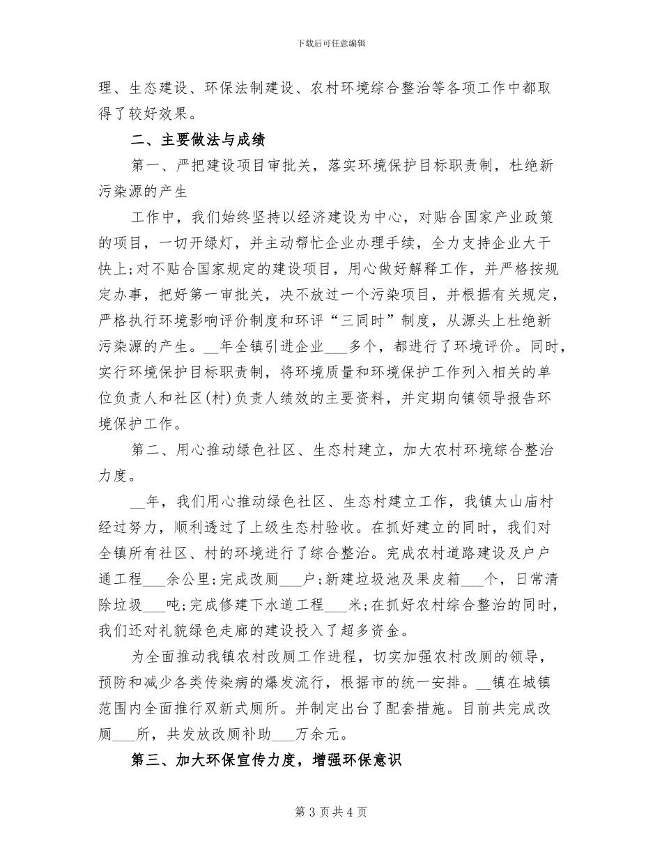 2024年环保工作个人总结一_第3页