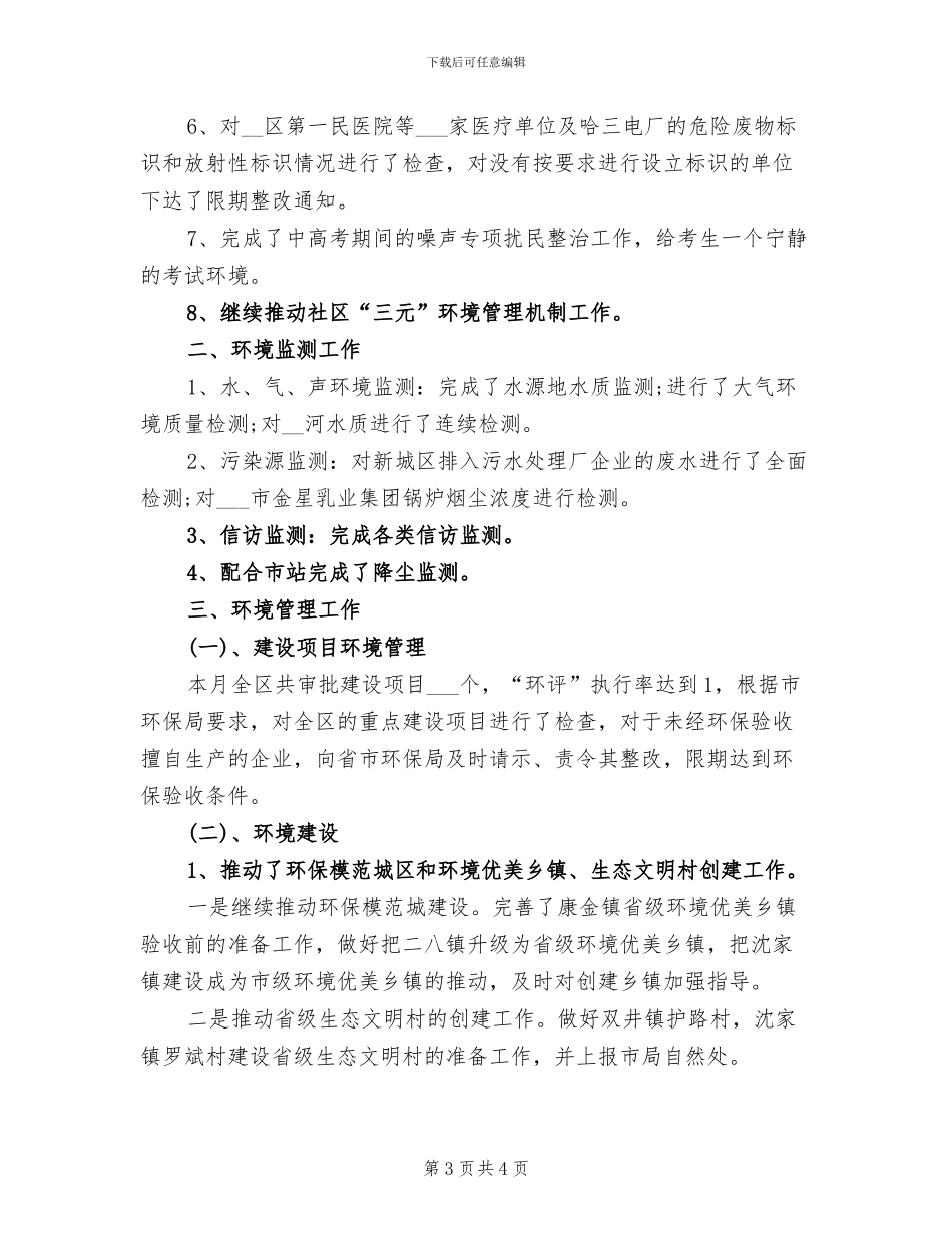 2024年环保工作会议主持总结发言_第3页