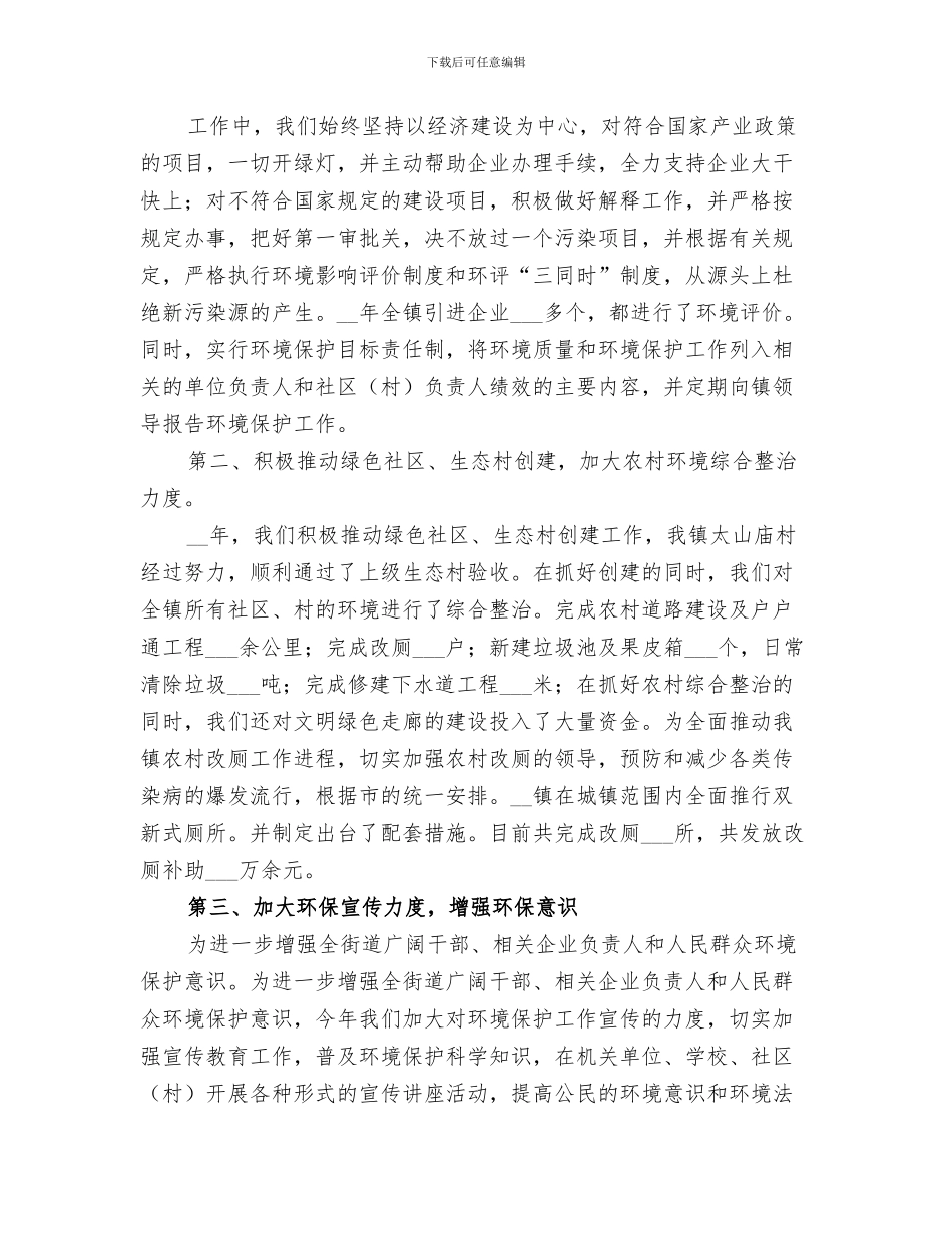 2024年环保工作半年总结_第3页