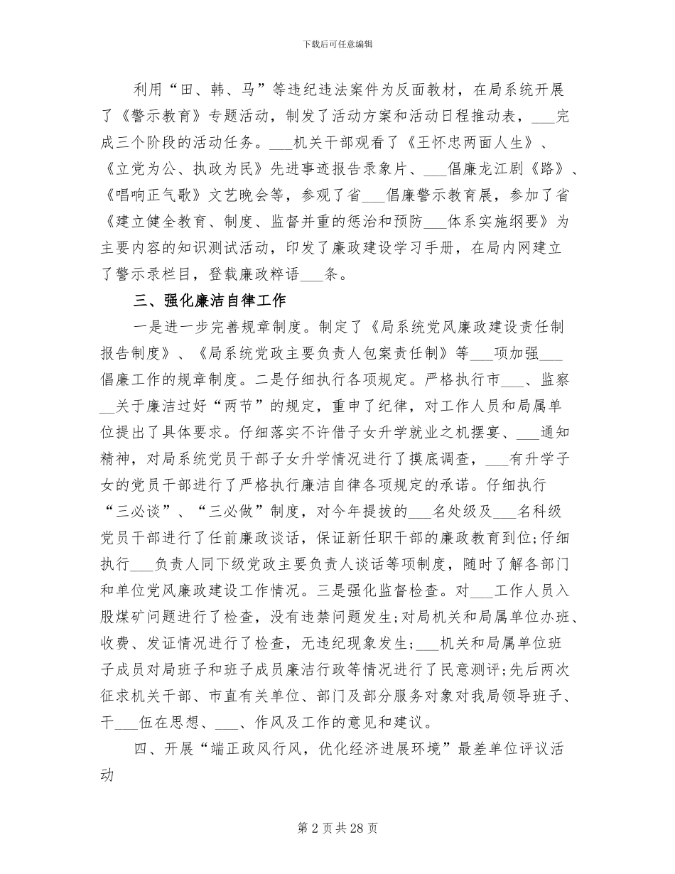 2024年环保工作总结与计划_第2页