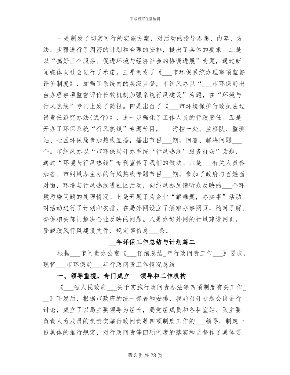 2024年环保工作总结与计划_第3页