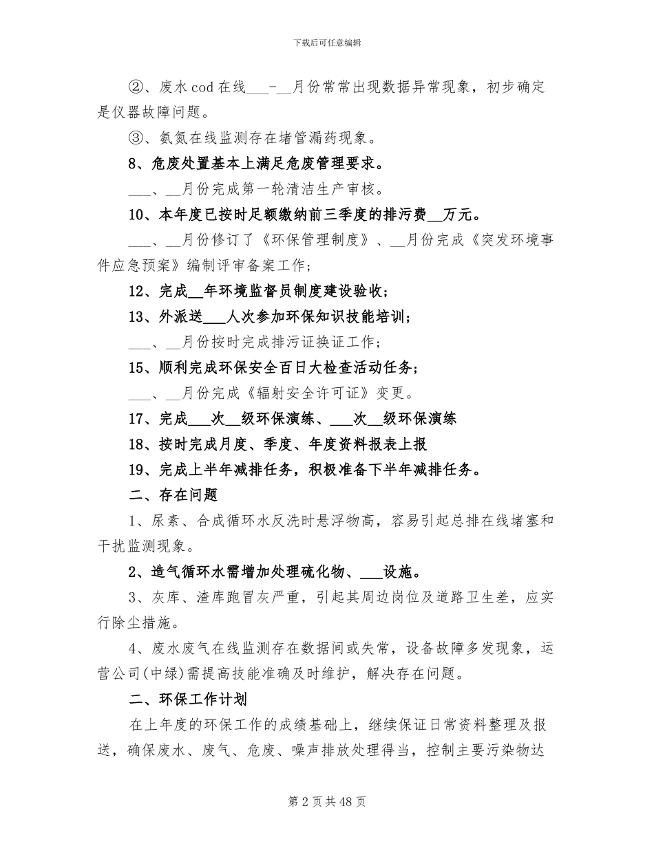 2024年环保工作总结及工作计划_第2页