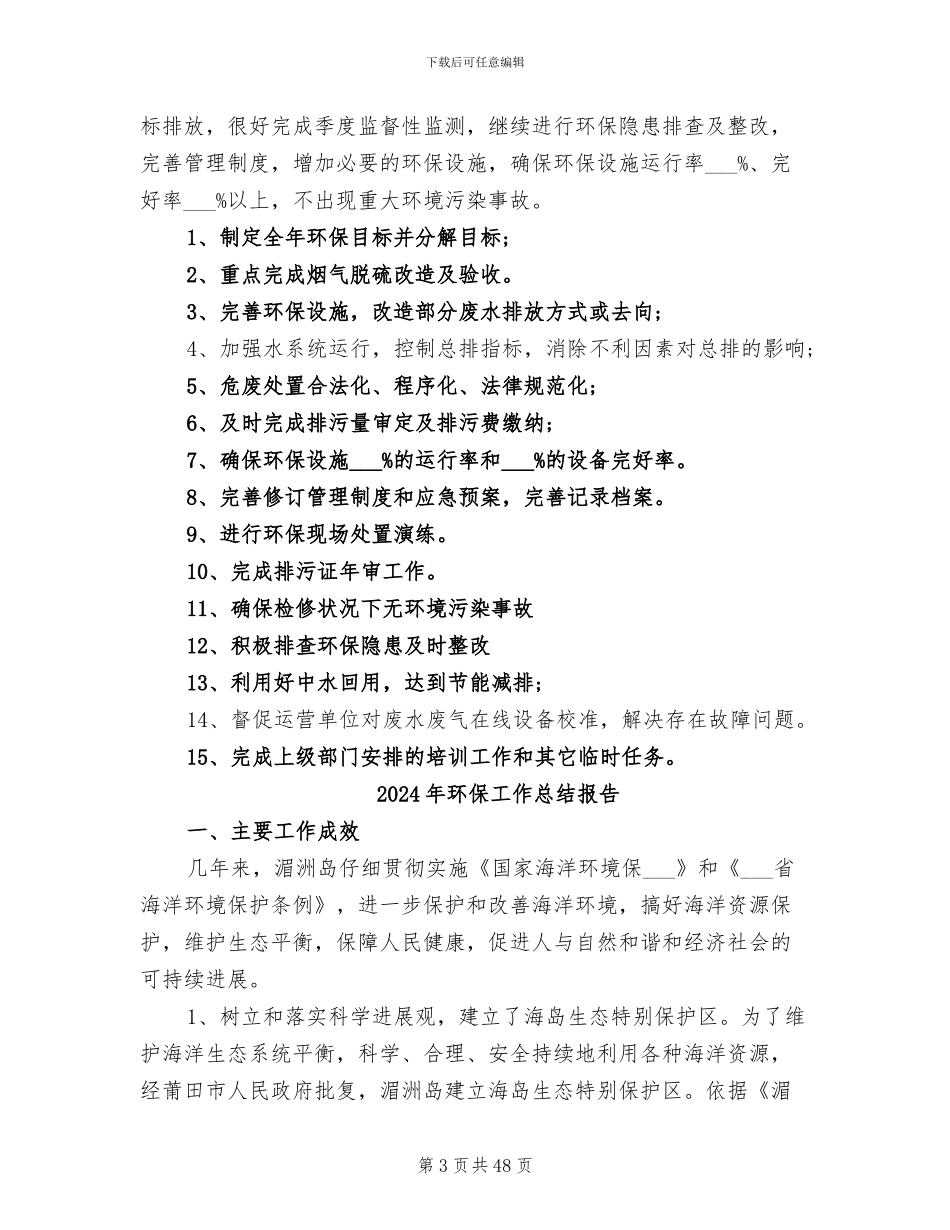 2024年环保工作总结及工作计划_第3页