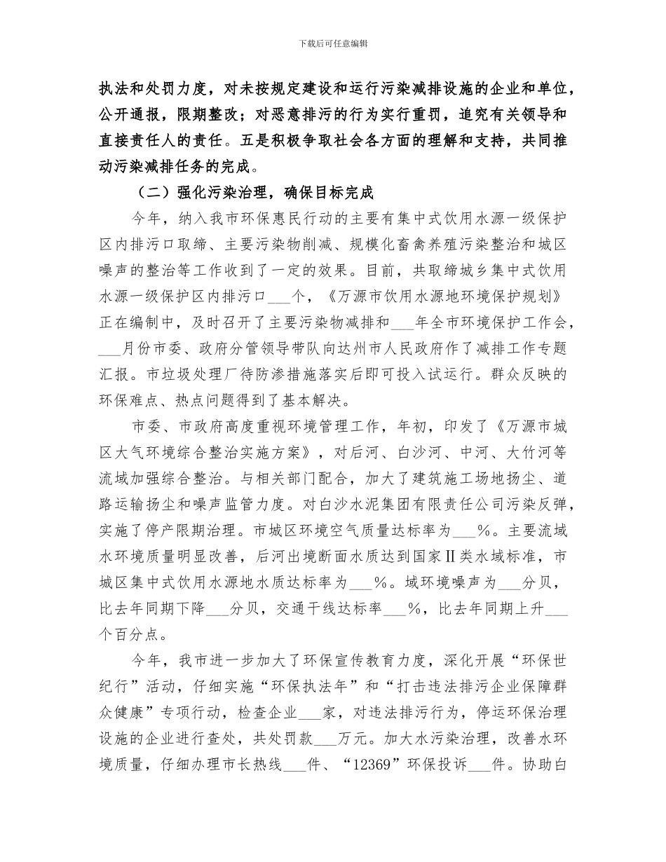 2024年环保工作总结_第2页