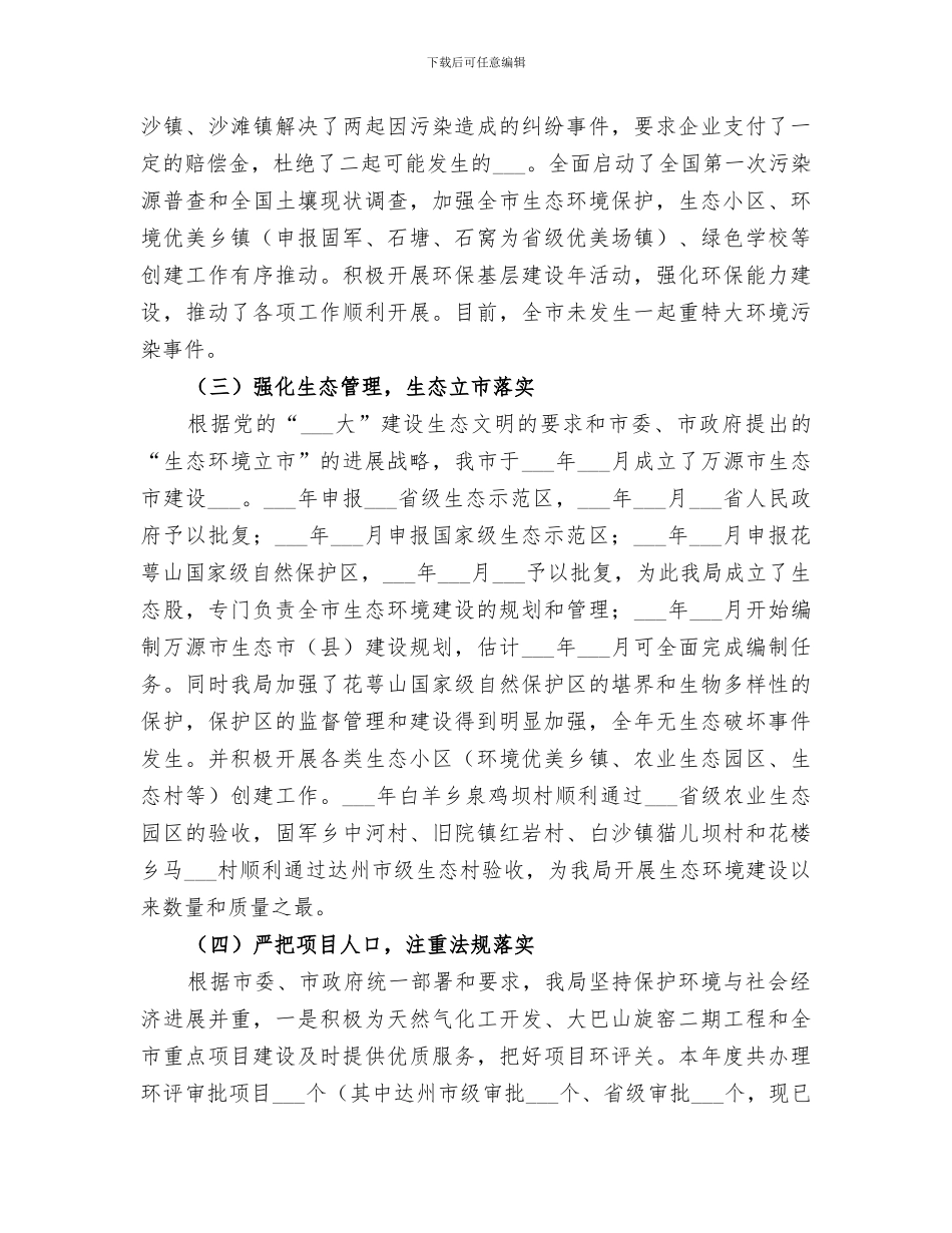 2024年环保工作总结_第3页