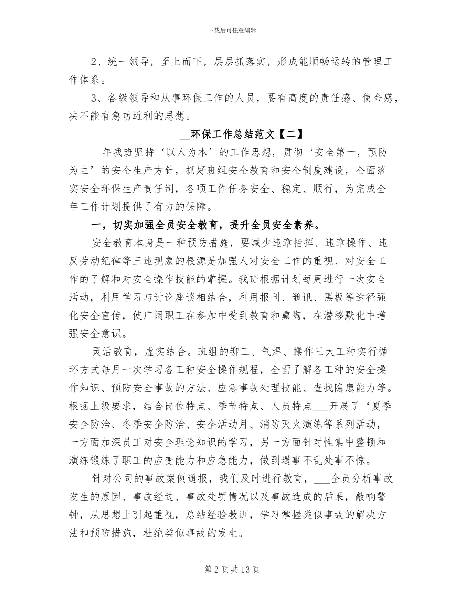2024年环保工作总结范文_第2页