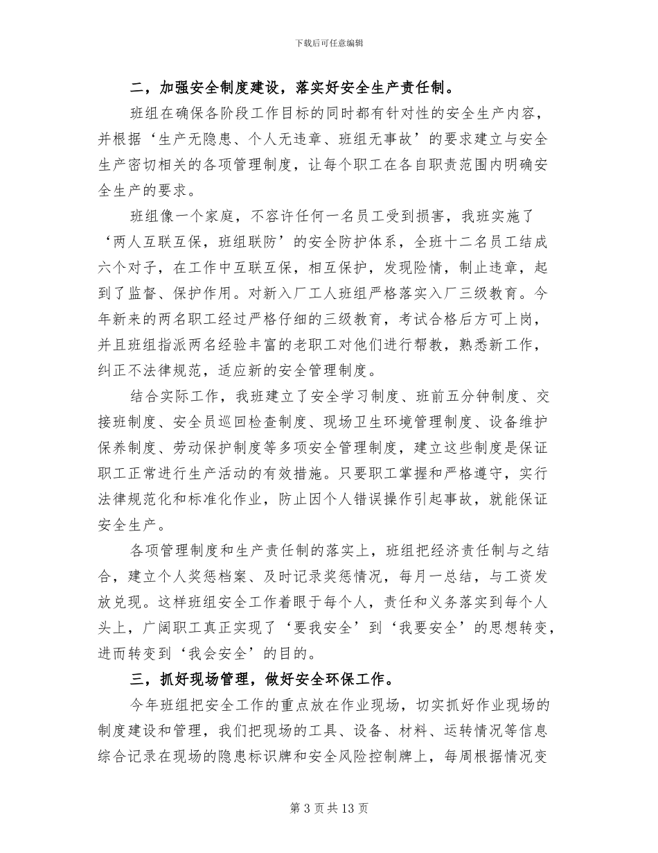 2024年环保工作总结范文_第3页