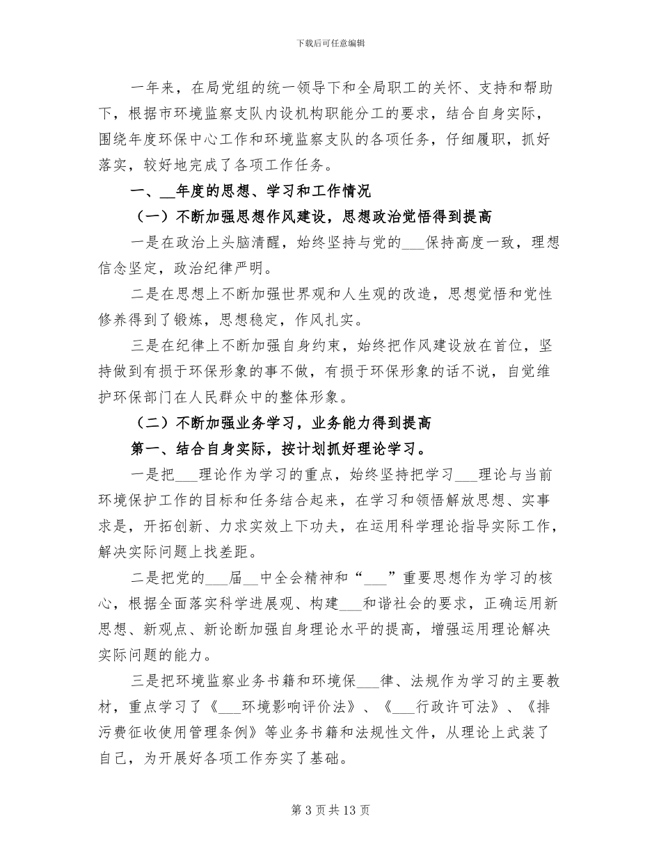 2024年环保工作站半年工作总结_第3页