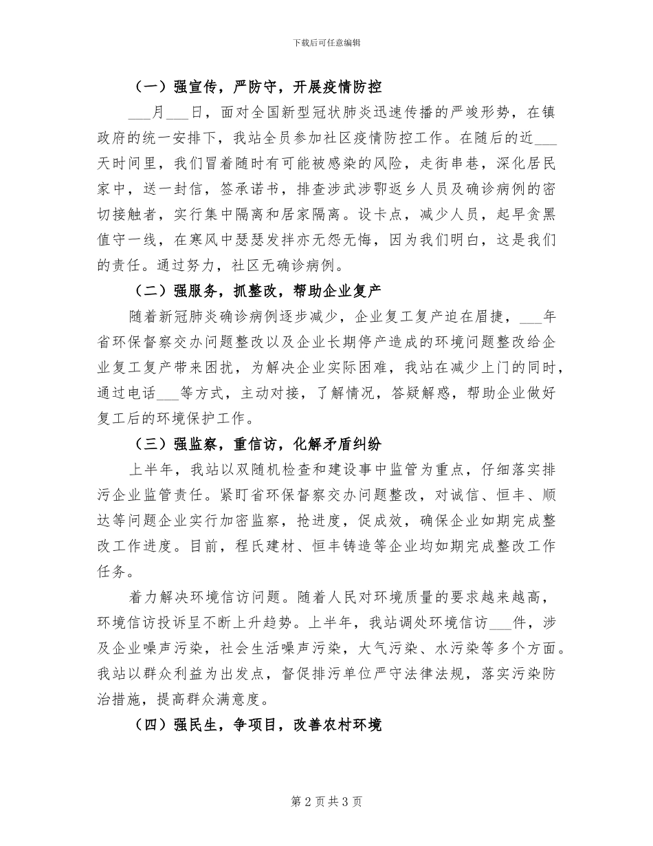 2024年环保工作检查总结_第2页