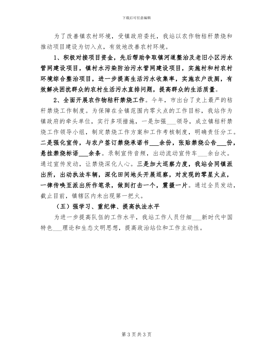 2024年环保工作检查总结_第3页