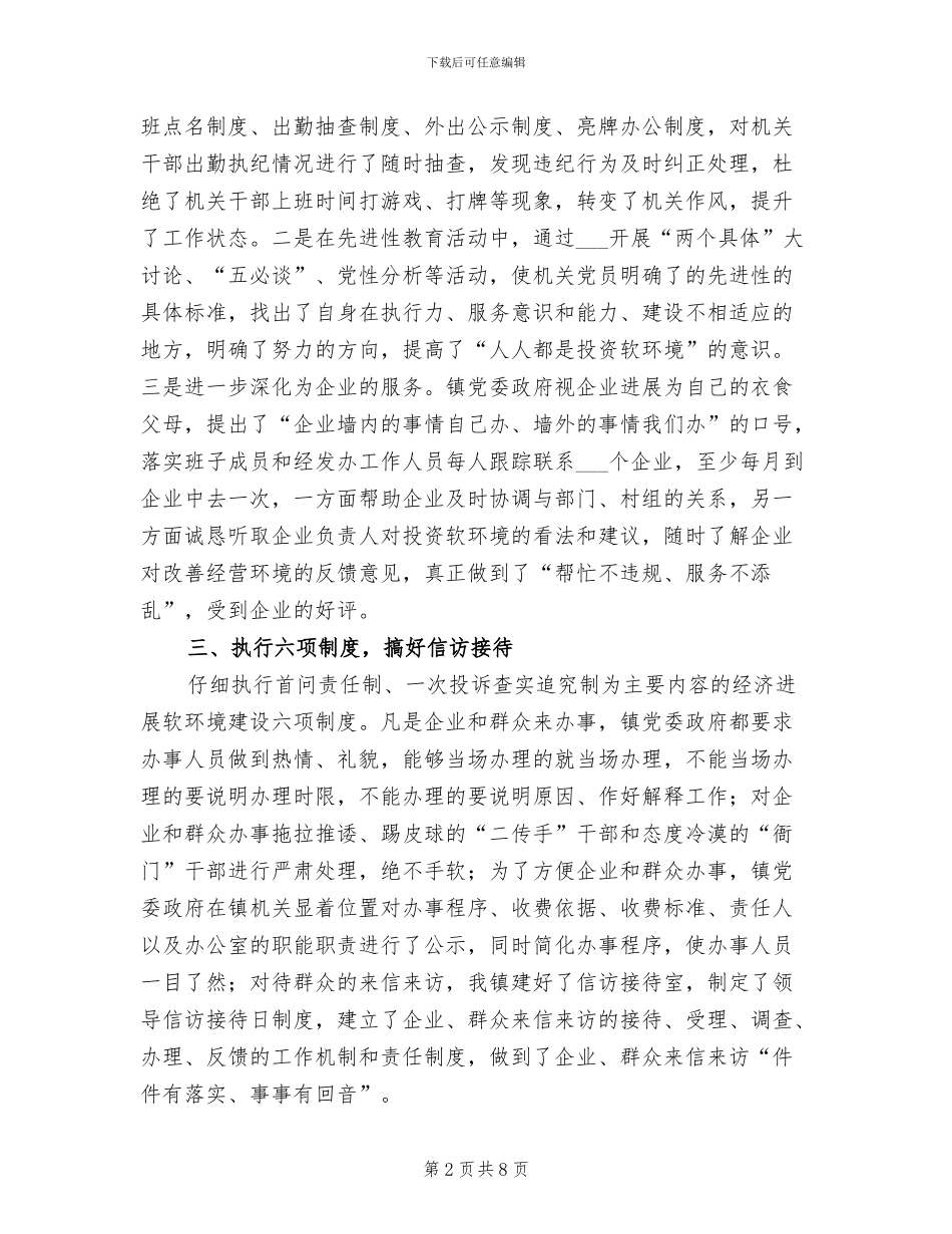 2024年环保工程师的工作总结_第2页