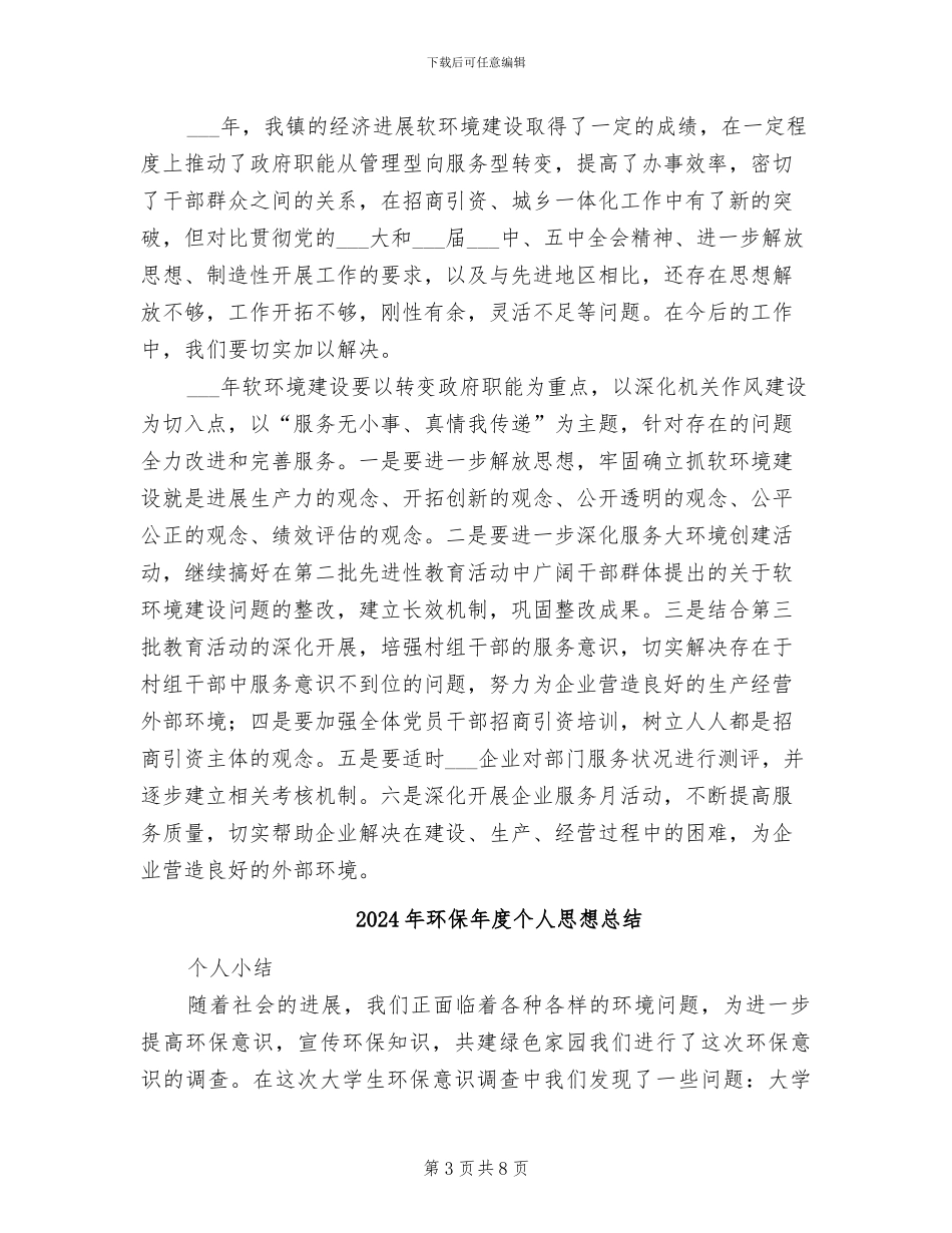 2024年环保工程师的工作总结_第3页