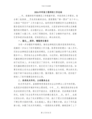 2024年环保工程师的工作总结
