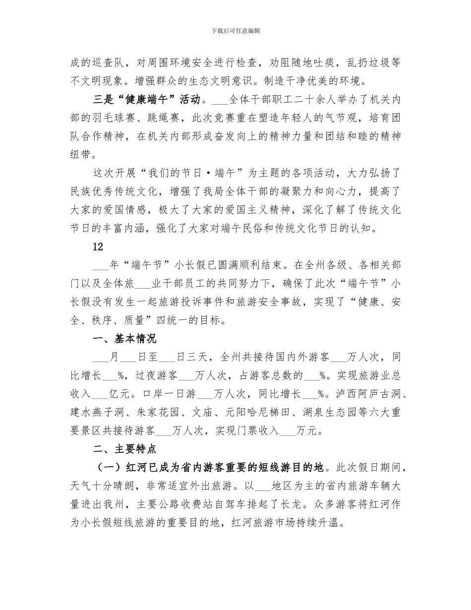 2024年环保局端午节主题活动总结_第2页