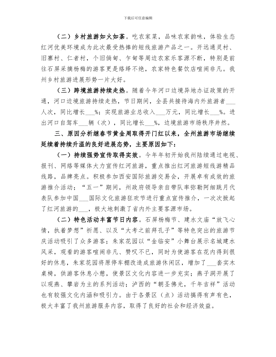 2024年环保局端午节主题活动总结_第3页