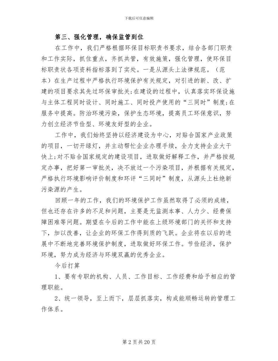 2024年环保工作者的工作总结_第2页