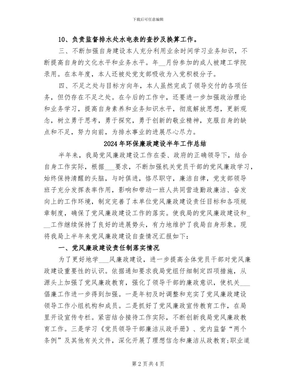 2024年环保年终工作总结_第2页