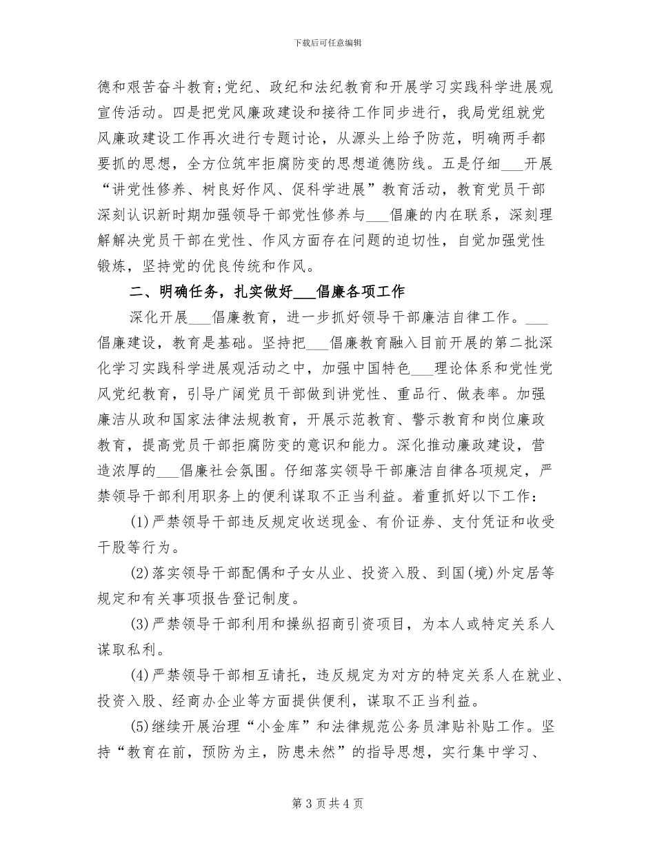 2024年环保年终工作总结_第3页