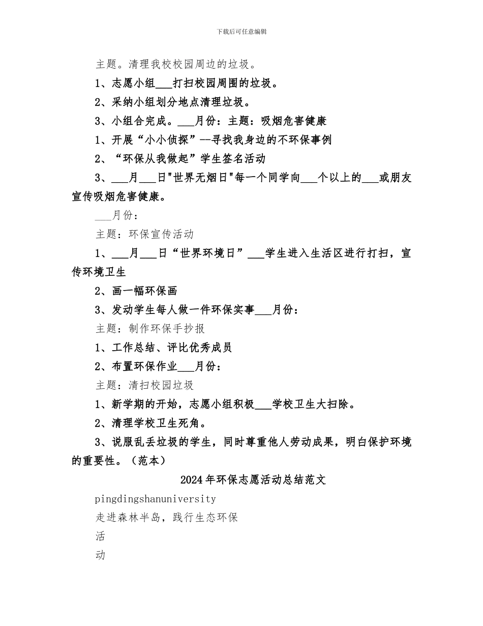 2024年环保志愿活动总结_第2页