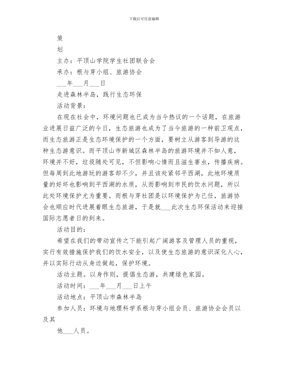 2024年环保志愿活动总结_第3页