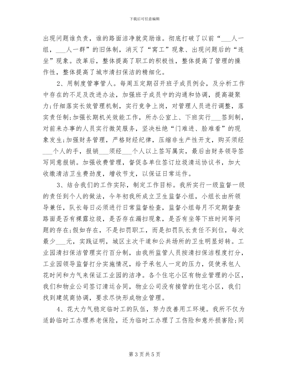 2024年环保志愿者的活动总结二_第3页