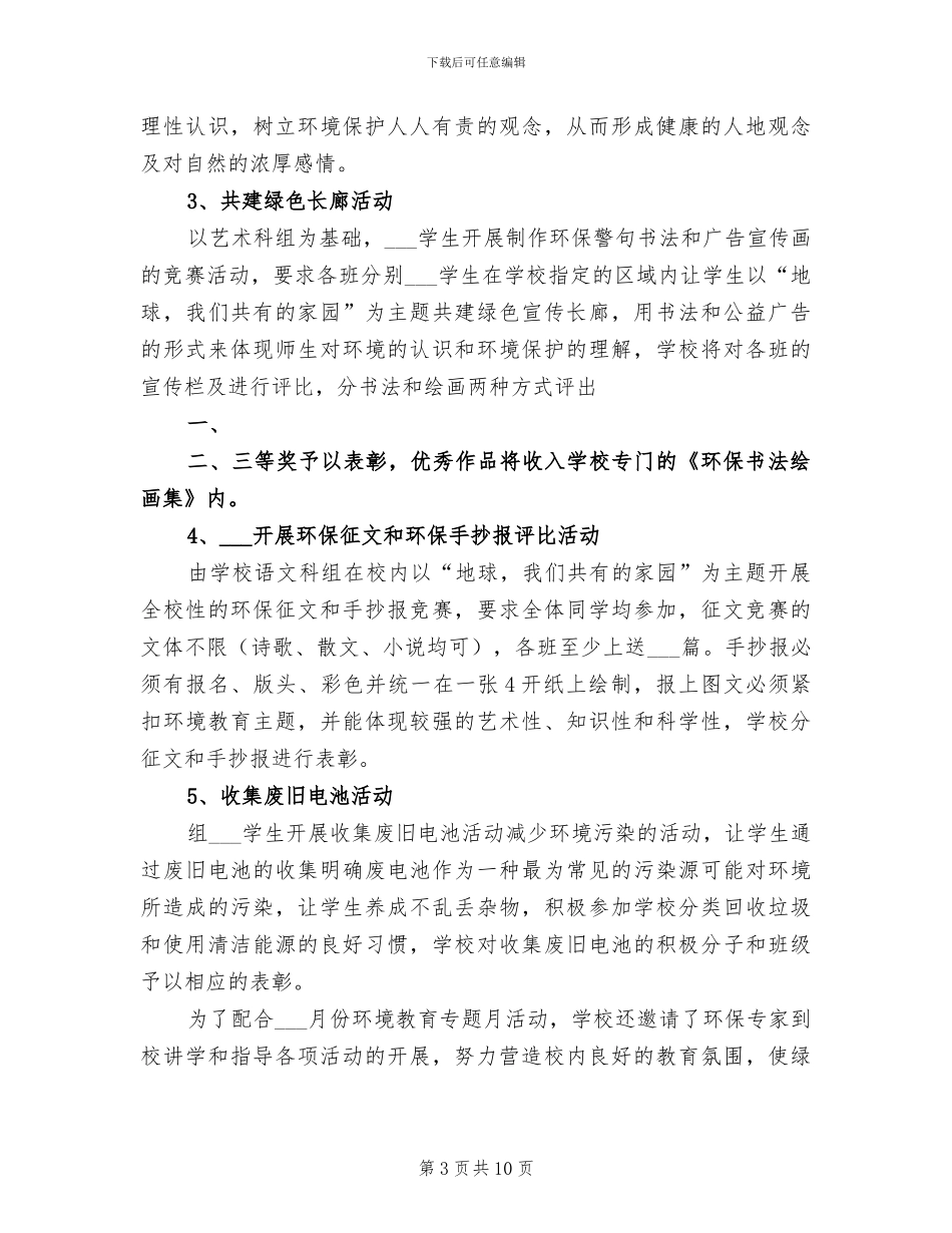 2024年环保技术员年度总结报告_第3页