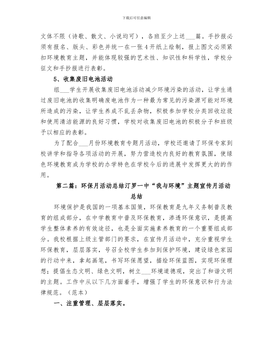 2024年环保教育专题月活动总结_第2页