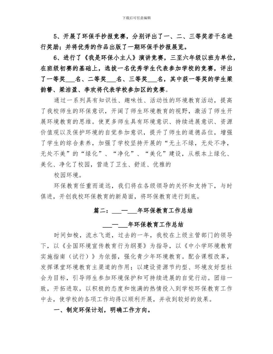 2024年环保教育活动总结_第2页