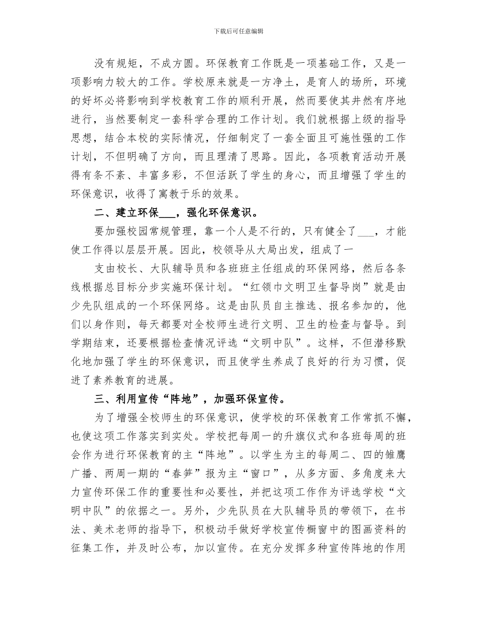 2024年环保教育活动总结_第3页