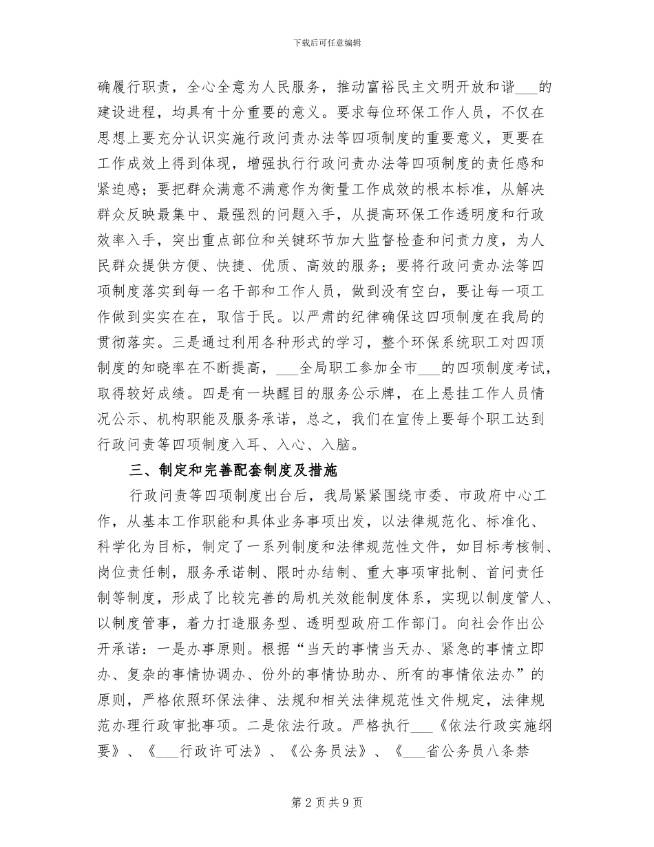 2024年环保局行政问责工作总结_第2页