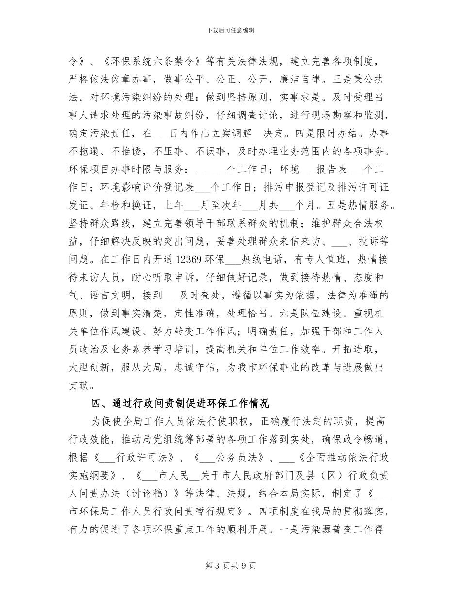 2024年环保局行政问责工作总结_第3页