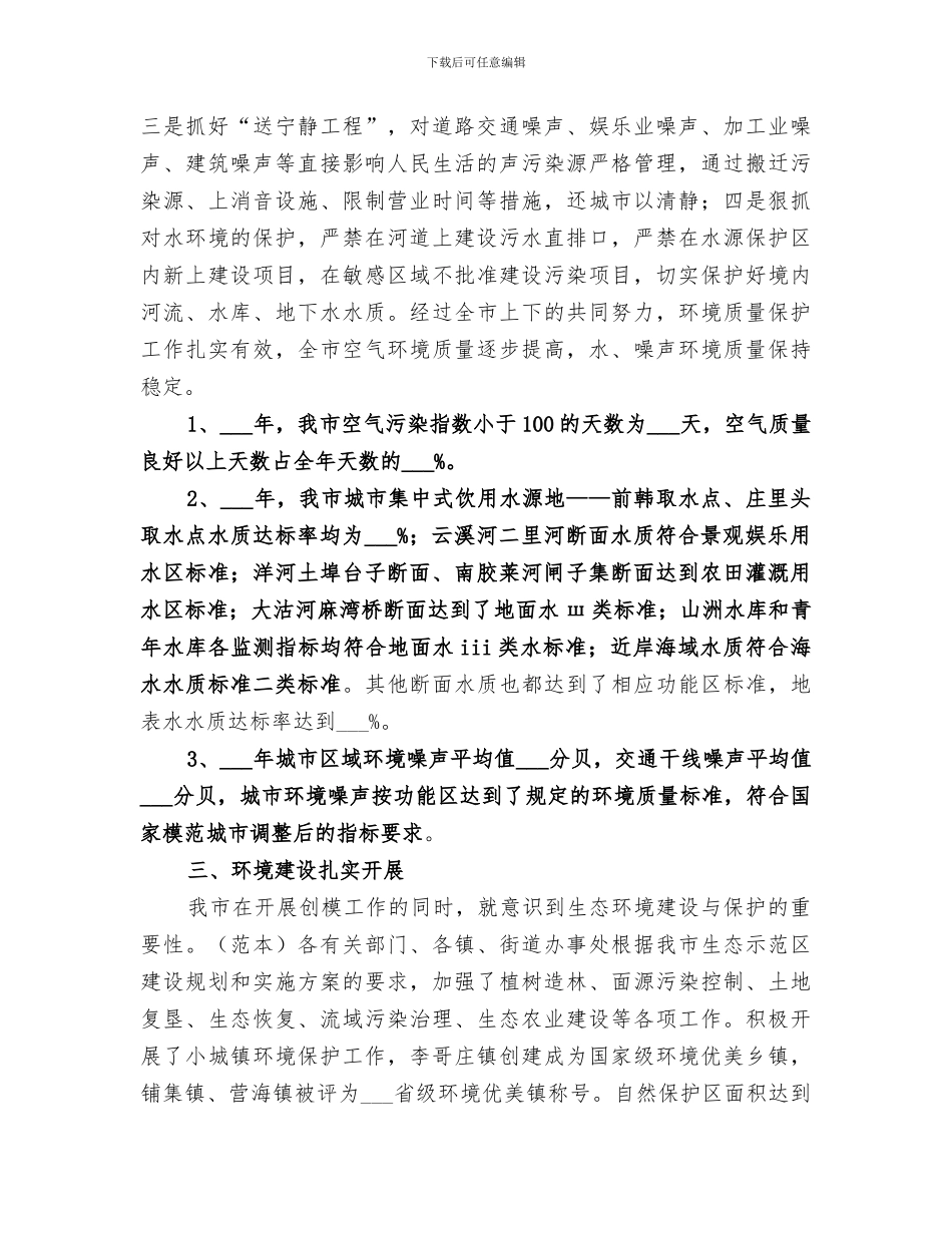 2024年环保模范城市创建总结_第2页