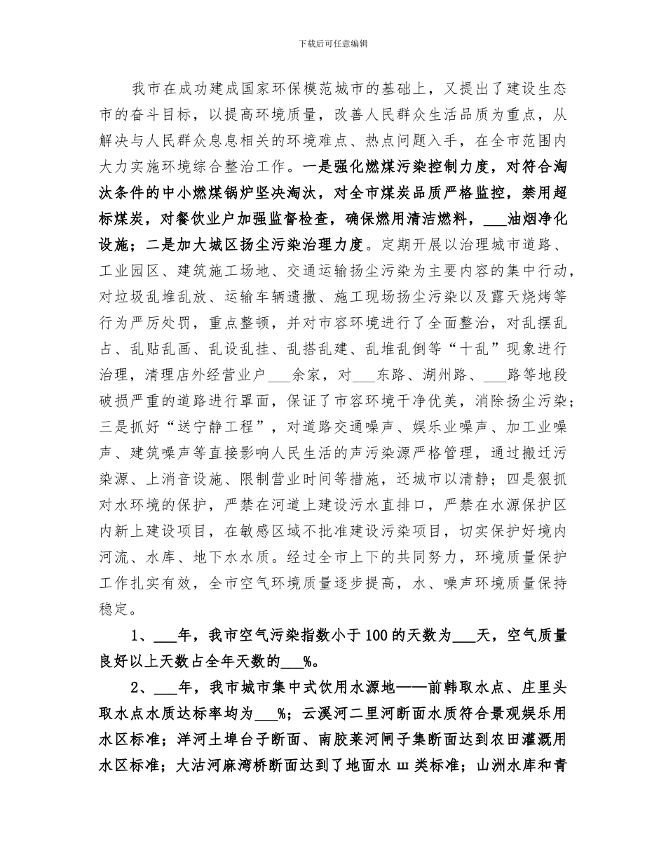 2024年环保普及宣传教育工作总结范本_第3页